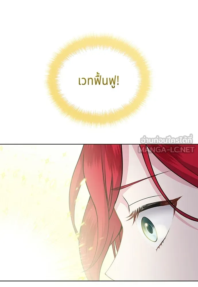 His Recovery Magic Worked Too Well เวทฟื้นฟูได้ผลดีเกินไปแล้ว - หน้า 69