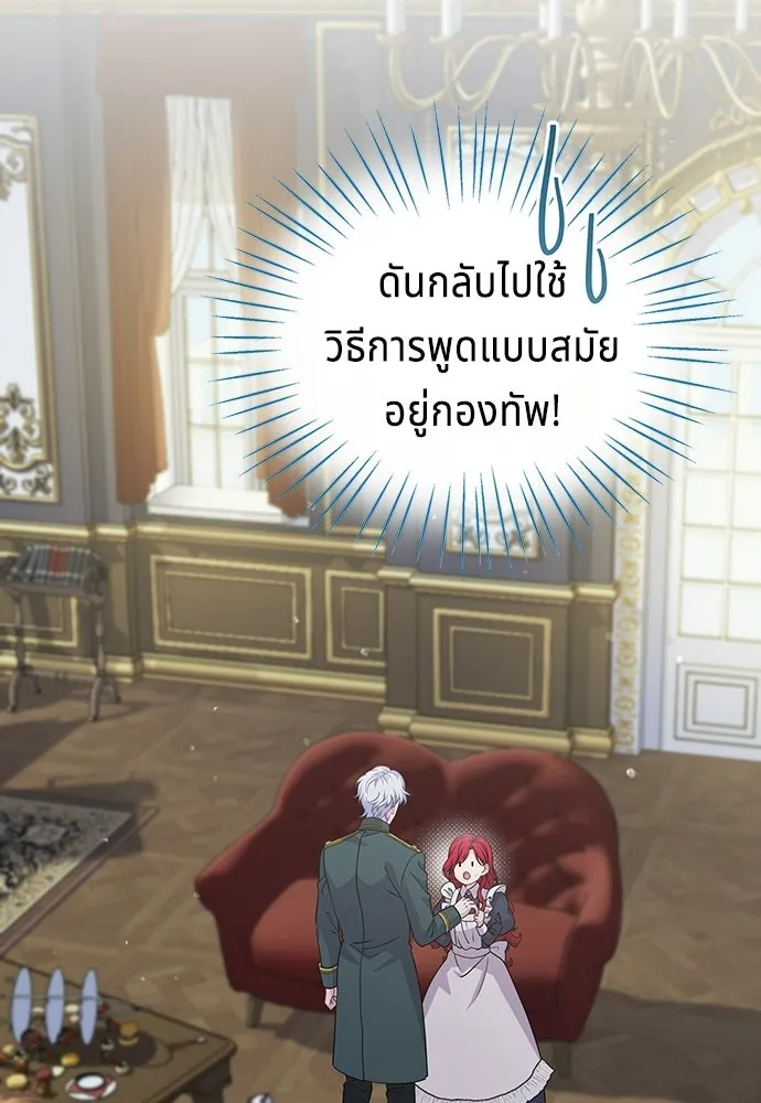 His Recovery Magic Worked Too Well เวทฟื้นฟูได้ผลดีเกินไปแล้ว - หน้า 73