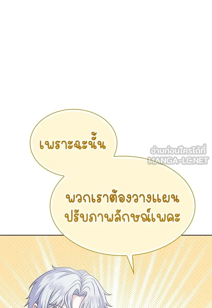 His Recovery Magic Worked Too Well เวทฟื้นฟูได้ผลดีเกินไปแล้ว - หน้า 84