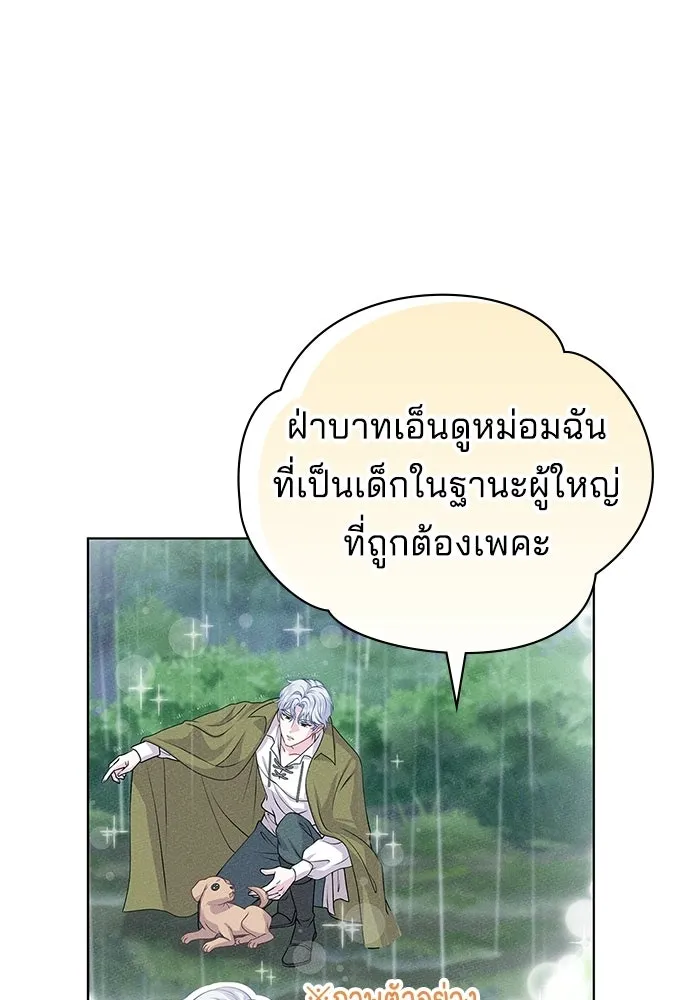 His Recovery Magic Worked Too Well เวทฟื้นฟูได้ผลดีเกินไปแล้ว - หน้า 86
