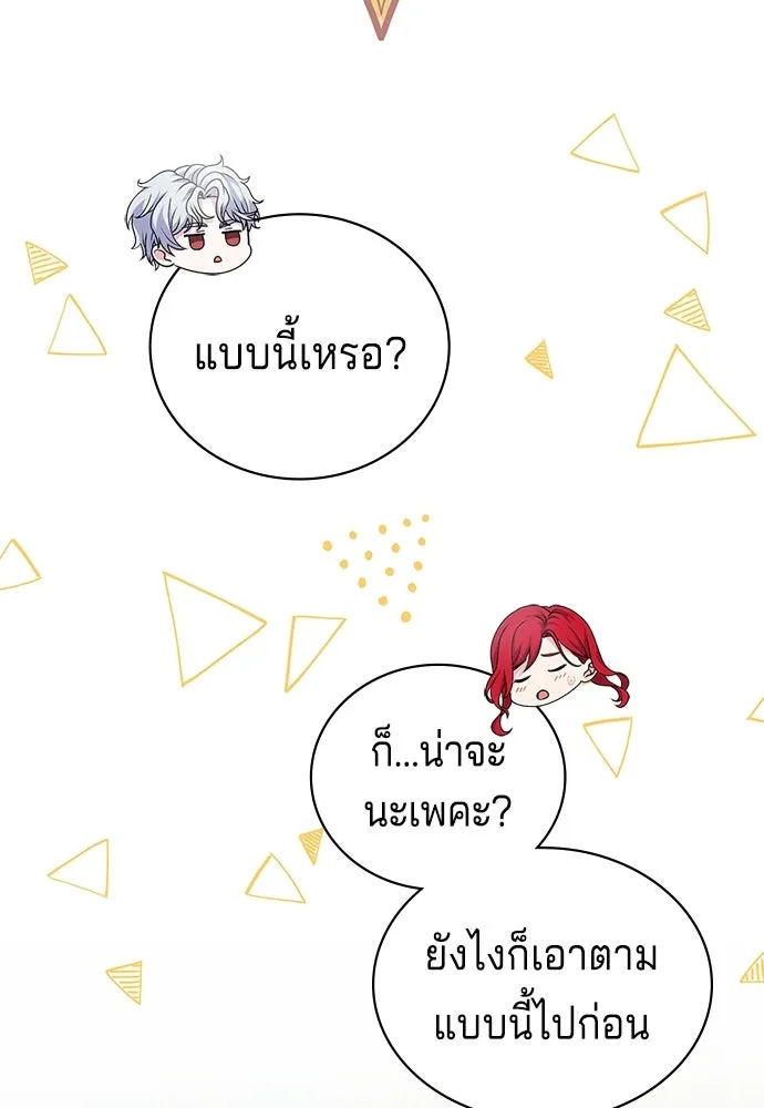 His Recovery Magic Worked Too Well เวทฟื้นฟูได้ผลดีเกินไปแล้ว - หน้า 91