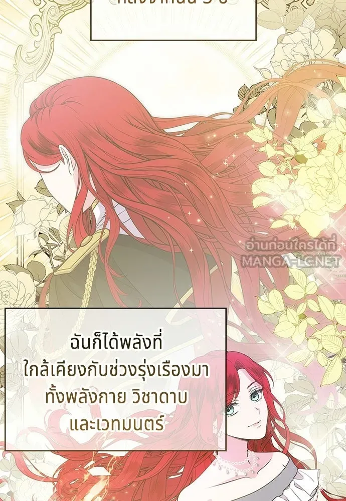 His Recovery Magic Worked Too Well เวทฟื้นฟูได้ผลดีเกินไปแล้ว - หน้า 30