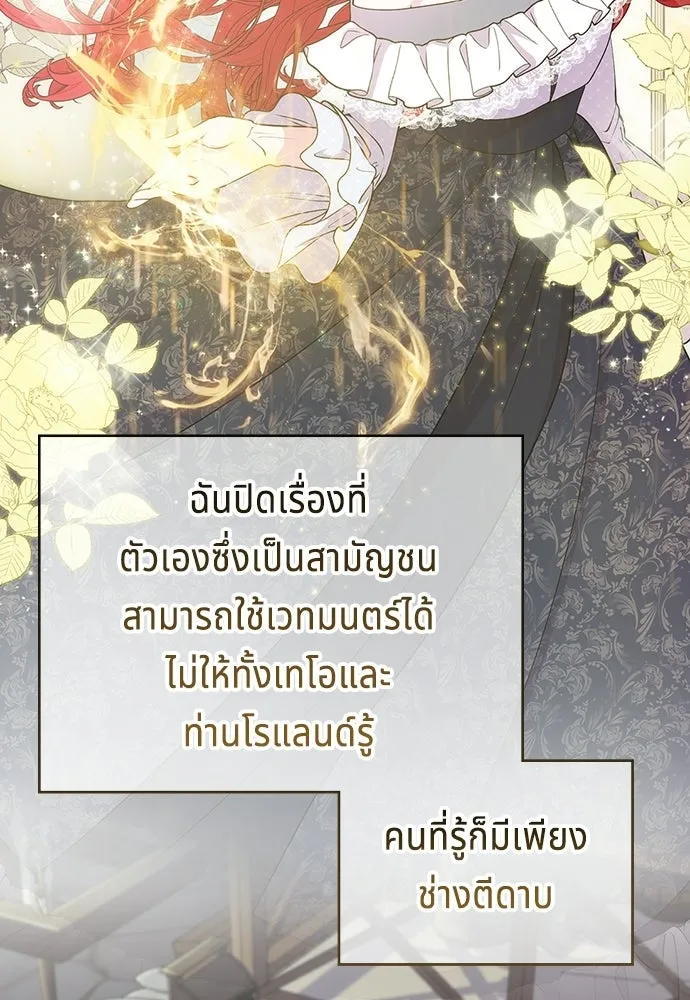 His Recovery Magic Worked Too Well เวทฟื้นฟูได้ผลดีเกินไปแล้ว - หน้า 31