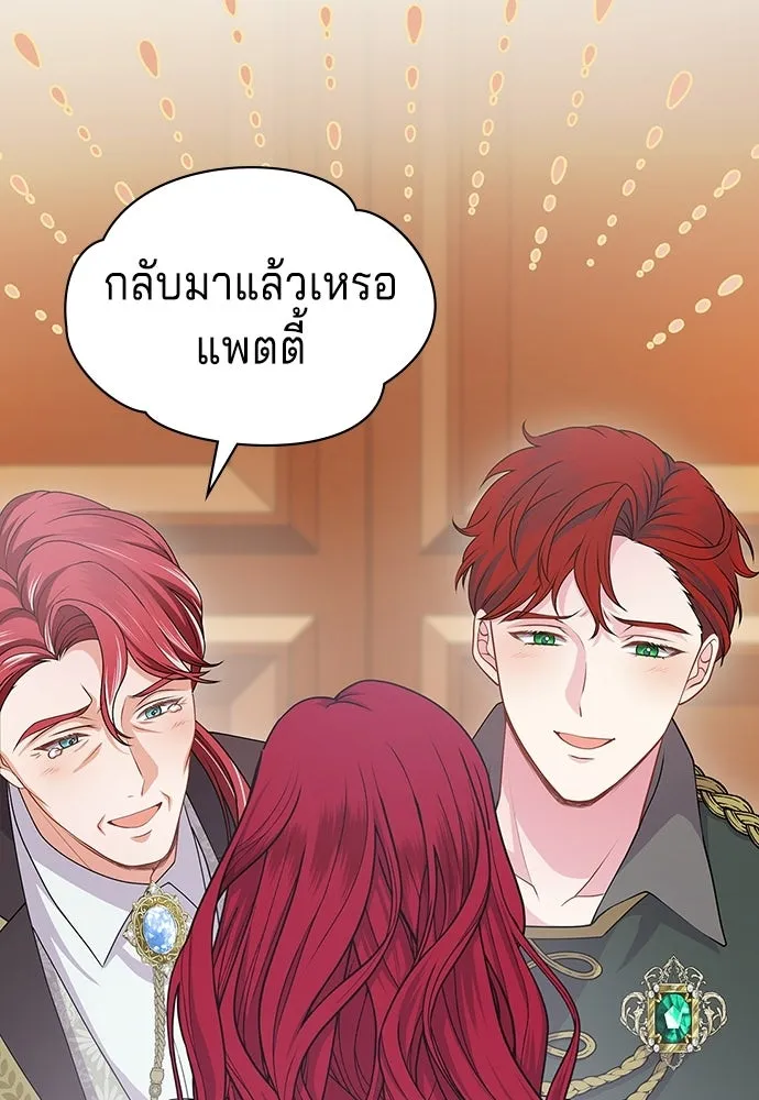 His Recovery Magic Worked Too Well เวทฟื้นฟูได้ผลดีเกินไปแล้ว - หน้า 44