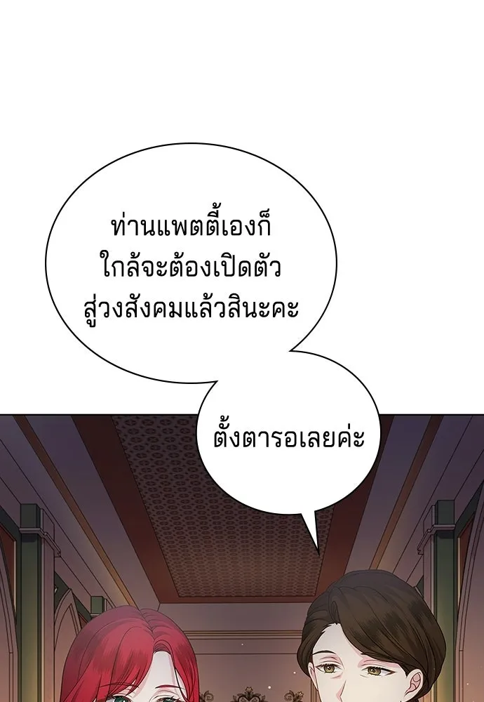 His Recovery Magic Worked Too Well เวทฟื้นฟูได้ผลดีเกินไปแล้ว - หน้า 74
