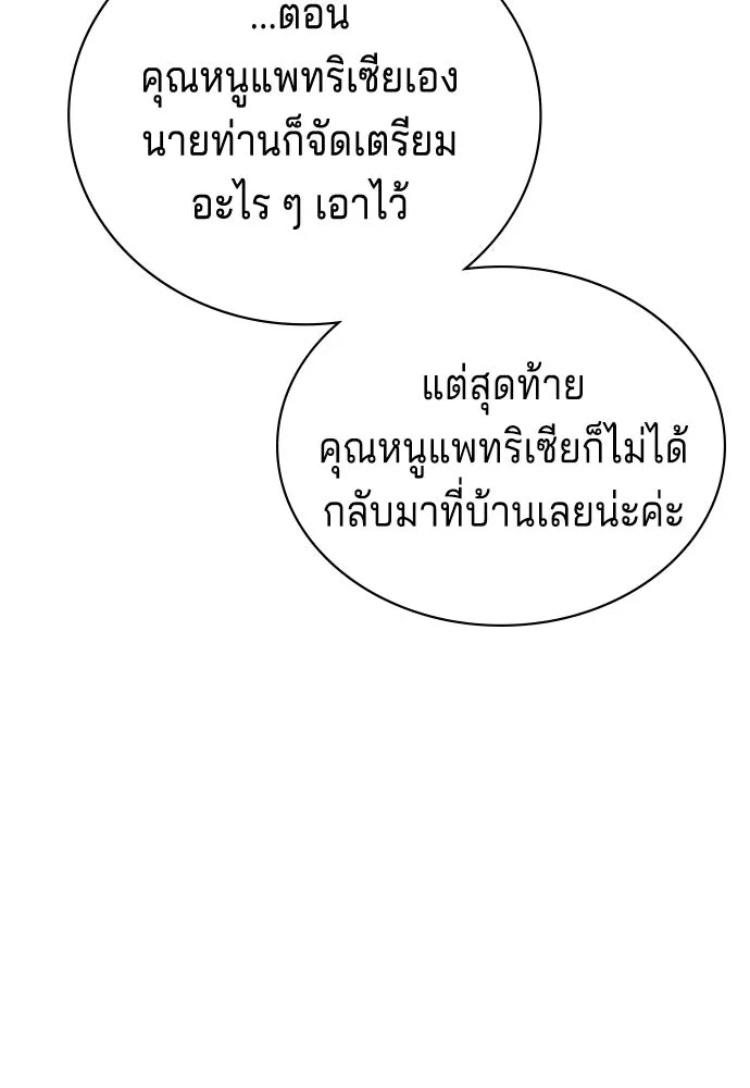 His Recovery Magic Worked Too Well เวทฟื้นฟูได้ผลดีเกินไปแล้ว - หน้า 77