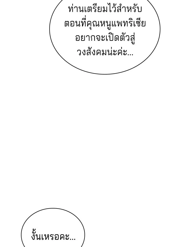 His Recovery Magic Worked Too Well เวทฟื้นฟูได้ผลดีเกินไปแล้ว - หน้า 79