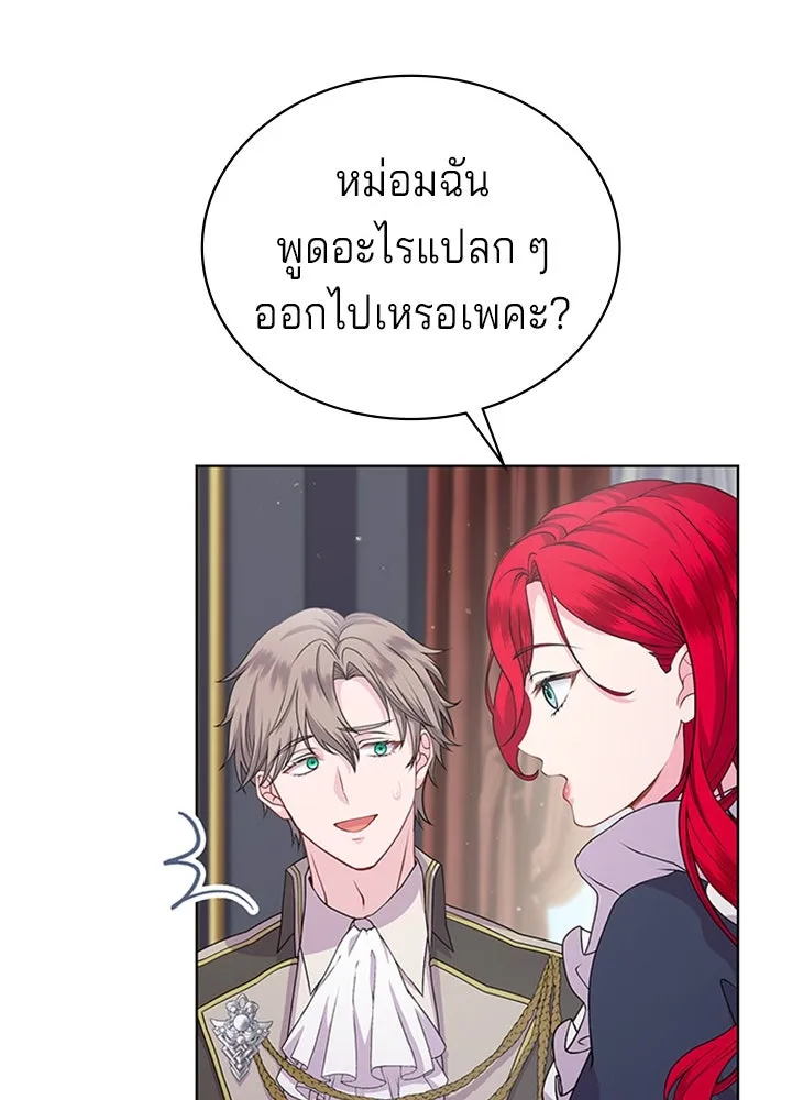His Recovery Magic Worked Too Well เวทฟื้นฟูได้ผลดีเกินไปแล้ว - หน้า 10