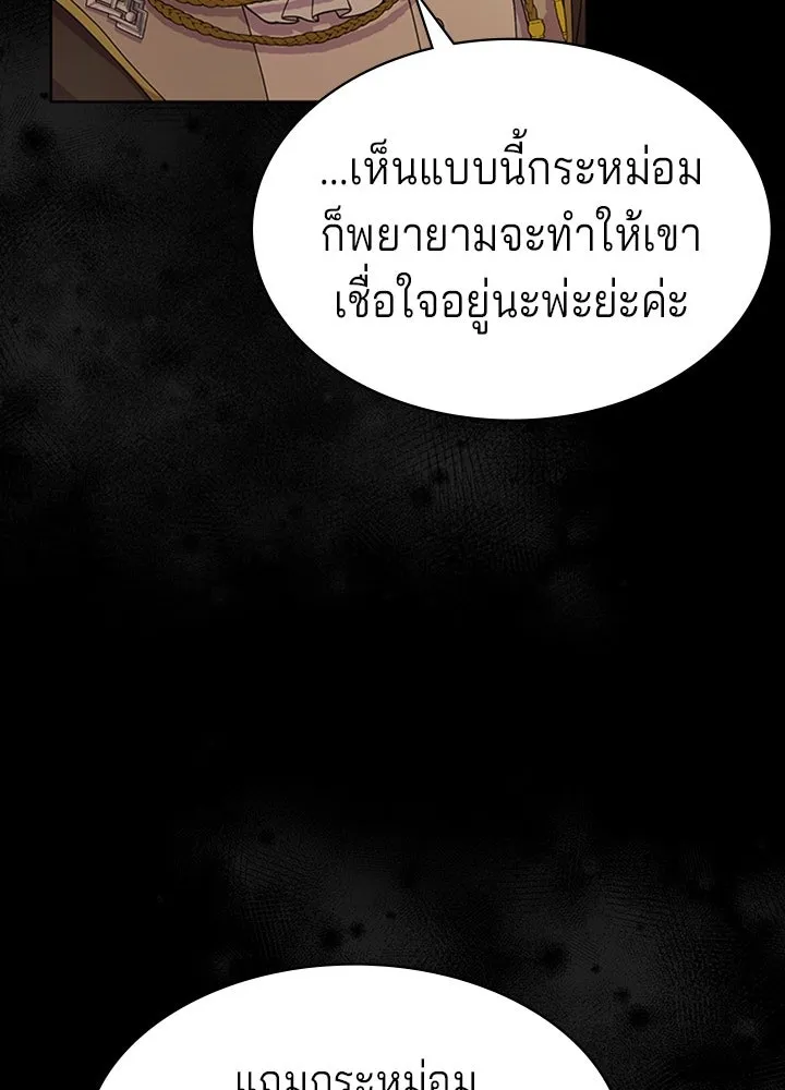 His Recovery Magic Worked Too Well เวทฟื้นฟูได้ผลดีเกินไปแล้ว - หน้า 100