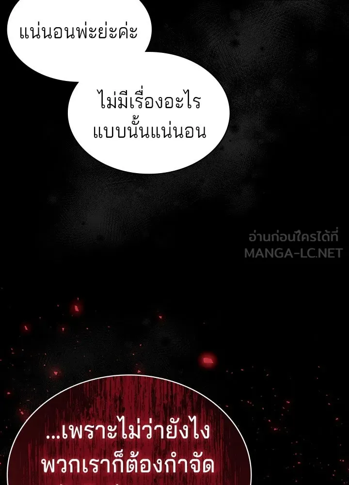 His Recovery Magic Worked Too Well เวทฟื้นฟูได้ผลดีเกินไปแล้ว - หน้า 105