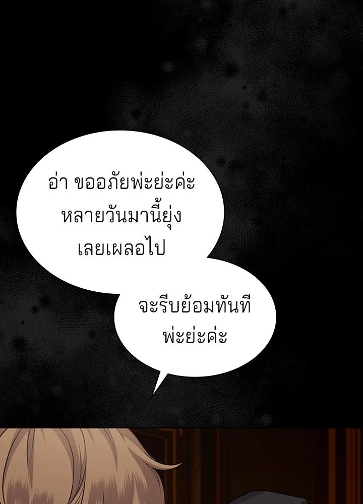 His Recovery Magic Worked Too Well เวทฟื้นฟูได้ผลดีเกินไปแล้ว - หน้า 110