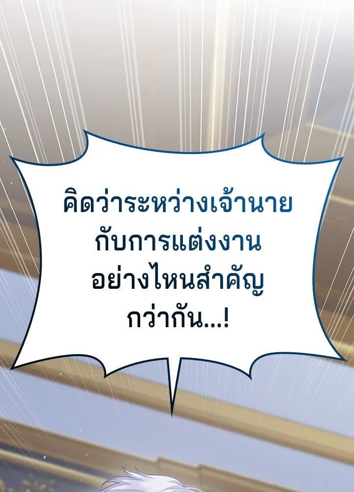 His Recovery Magic Worked Too Well เวทฟื้นฟูได้ผลดีเกินไปแล้ว - หน้า 25