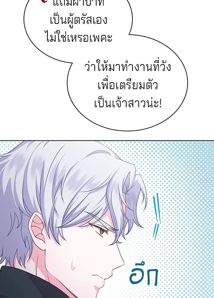 His Recovery Magic Worked Too Well เวทฟื้นฟูได้ผลดีเกินไปแล้ว - หน้า 32