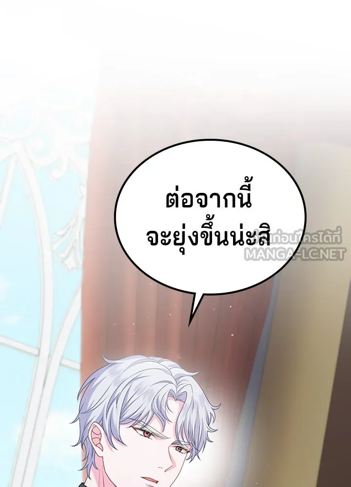 His Recovery Magic Worked Too Well เวทฟื้นฟูได้ผลดีเกินไปแล้ว - หน้า 39