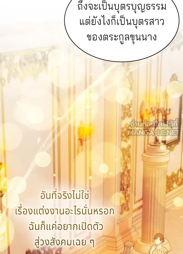 His Recovery Magic Worked Too Well เวทฟื้นฟูได้ผลดีเกินไปแล้ว - หน้า 48