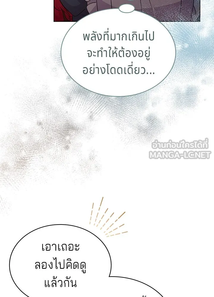 His Recovery Magic Worked Too Well เวทฟื้นฟูได้ผลดีเกินไปแล้ว - หน้า 78