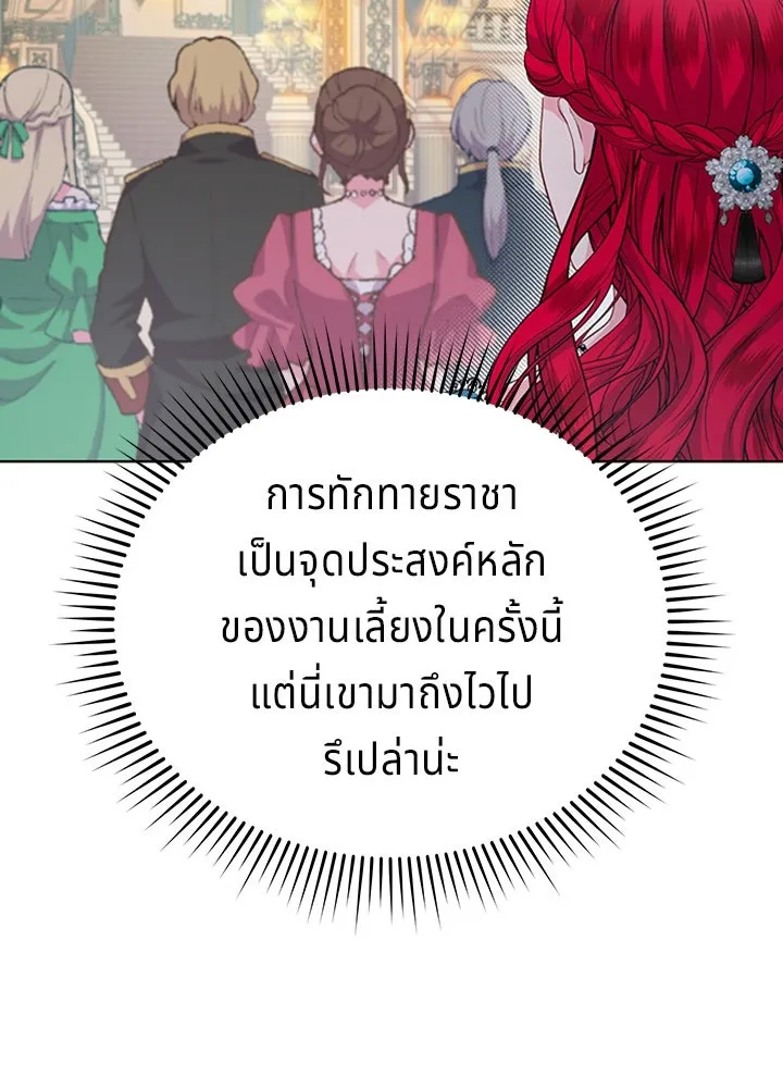 His Recovery Magic Worked Too Well เวทฟื้นฟูได้ผลดีเกินไปแล้ว - หน้า 104