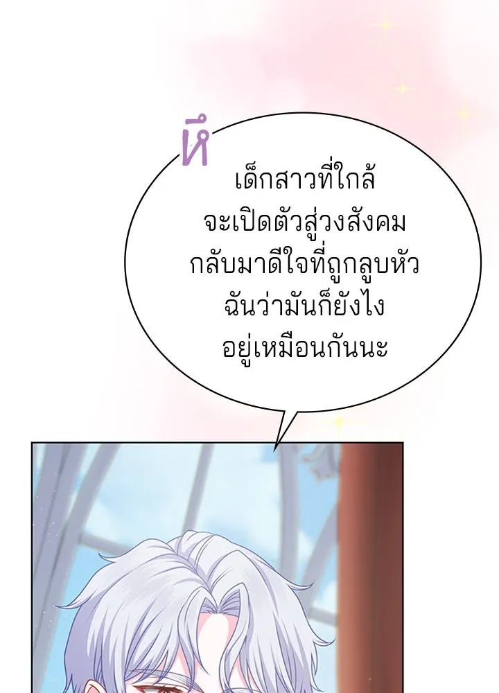 His Recovery Magic Worked Too Well เวทฟื้นฟูได้ผลดีเกินไปแล้ว - หน้า 20