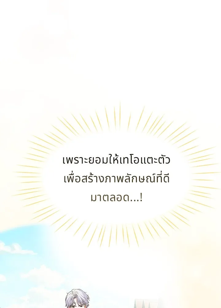 His Recovery Magic Worked Too Well เวทฟื้นฟูได้ผลดีเกินไปแล้ว - หน้า 23