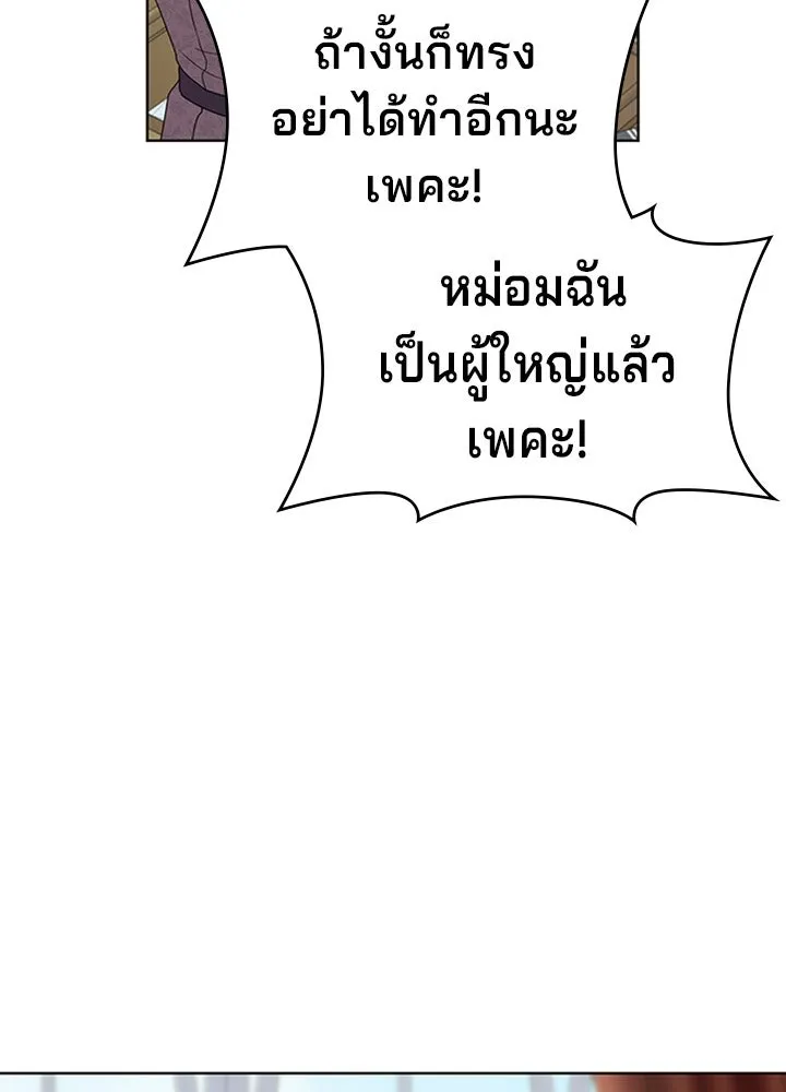 His Recovery Magic Worked Too Well เวทฟื้นฟูได้ผลดีเกินไปแล้ว - หน้า 26
