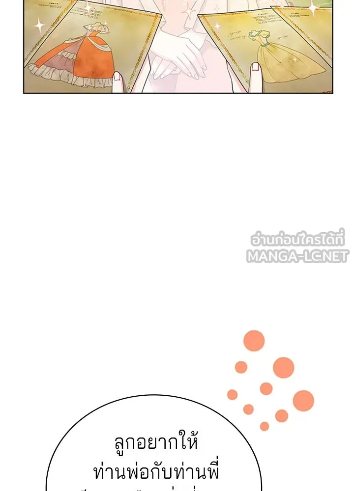 His Recovery Magic Worked Too Well เวทฟื้นฟูได้ผลดีเกินไปแล้ว - หน้า 33