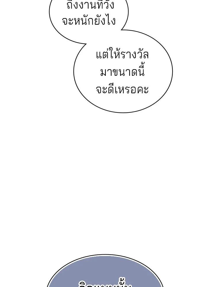 His Recovery Magic Worked Too Well เวทฟื้นฟูได้ผลดีเกินไปแล้ว - หน้า 65