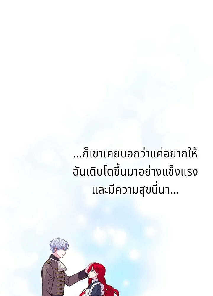 His Recovery Magic Worked Too Well เวทฟื้นฟูได้ผลดีเกินไปแล้ว - หน้า 67