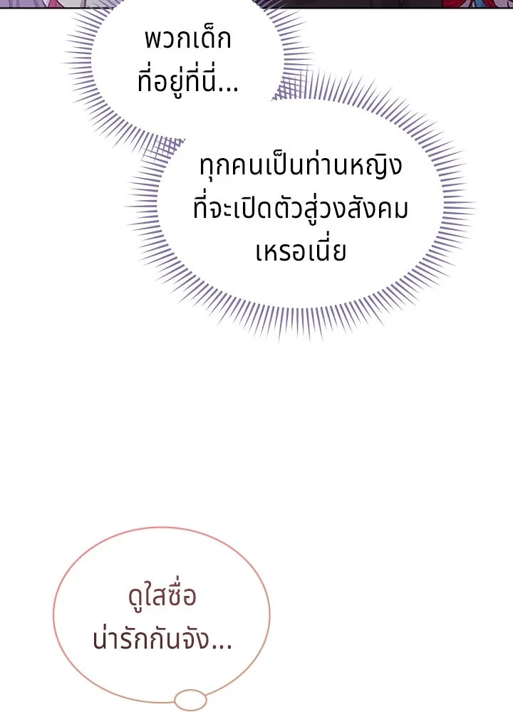 His Recovery Magic Worked Too Well เวทฟื้นฟูได้ผลดีเกินไปแล้ว - หน้า 91