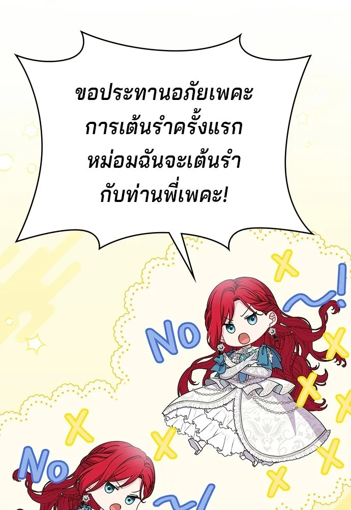 His Recovery Magic Worked Too Well เวทฟื้นฟูได้ผลดีเกินไปแล้ว - หน้า 17