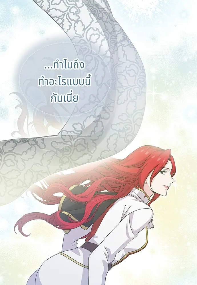 His Recovery Magic Worked Too Well เวทฟื้นฟูได้ผลดีเกินไปแล้ว - หน้า 92