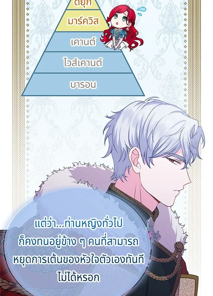 His Recovery Magic Worked Too Well เวทฟื้นฟูได้ผลดีเกินไปแล้ว - หน้า 22