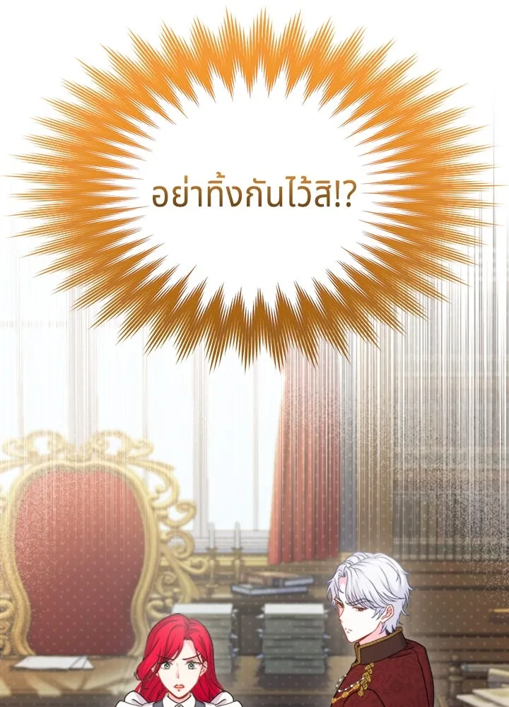 His Recovery Magic Worked Too Well เวทฟื้นฟูได้ผลดีเกินไปแล้ว - หน้า 98