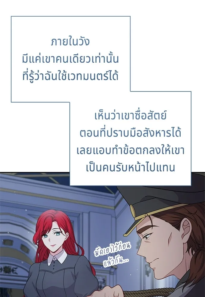 His Recovery Magic Worked Too Well เวทฟื้นฟูได้ผลดีเกินไปแล้ว - หน้า 101