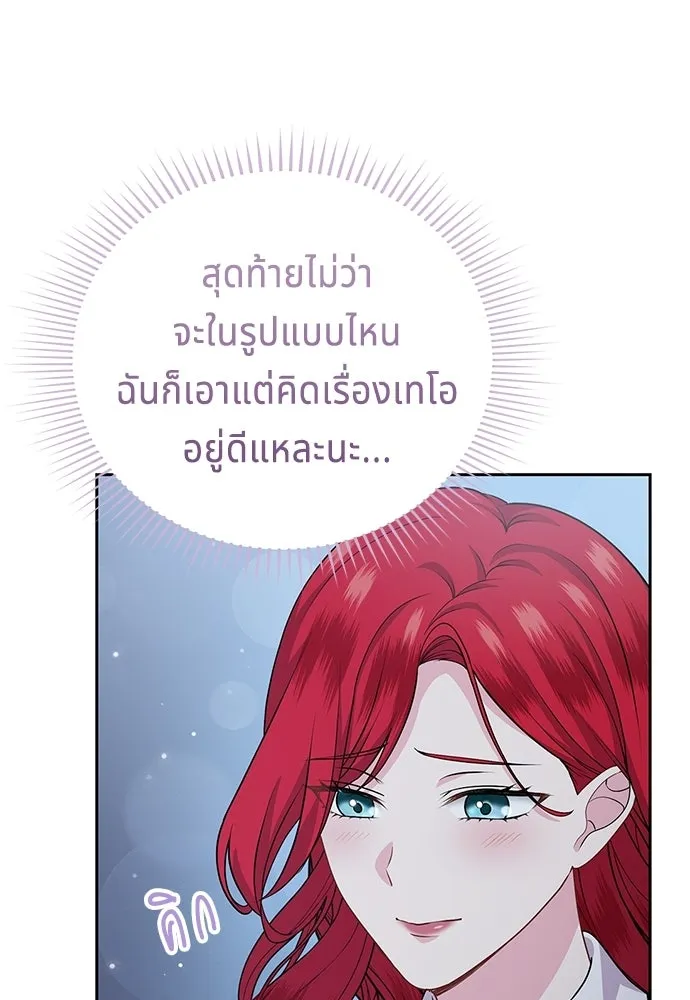 His Recovery Magic Worked Too Well เวทฟื้นฟูได้ผลดีเกินไปแล้ว - หน้า 103