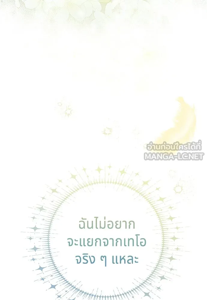 His Recovery Magic Worked Too Well เวทฟื้นฟูได้ผลดีเกินไปแล้ว - หน้า 27