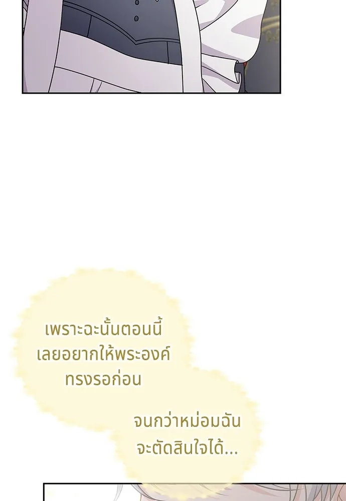 His Recovery Magic Worked Too Well เวทฟื้นฟูได้ผลดีเกินไปแล้ว - หน้า 41