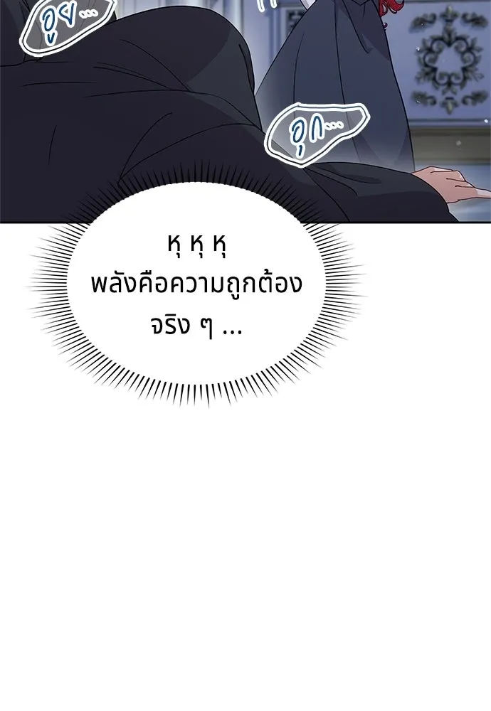 His Recovery Magic Worked Too Well เวทฟื้นฟูได้ผลดีเกินไปแล้ว - หน้า 86