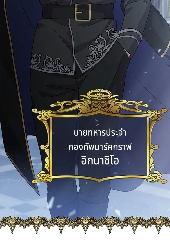 His Recovery Magic Worked Too Well เวทฟื้นฟูได้ผลดีเกินไปแล้ว - หน้า 92