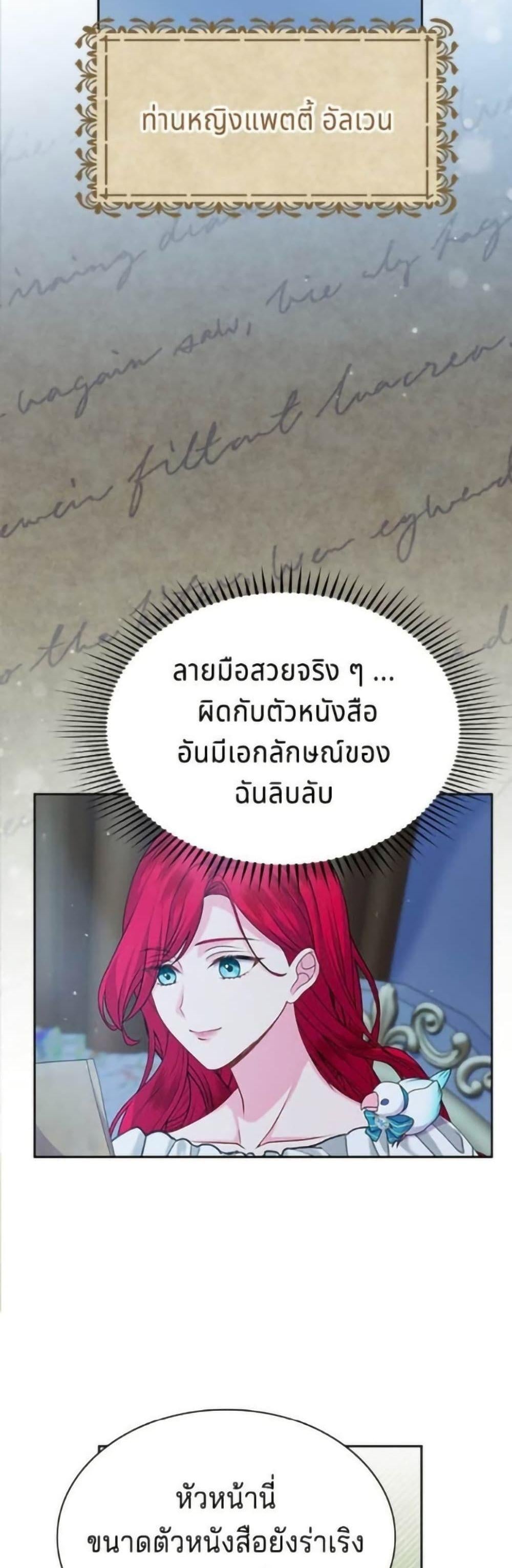 His Recovery Magic Worked Too Well เวทฟื้นฟูได้ผลดีเกินไปแล้ว - หน้า 11