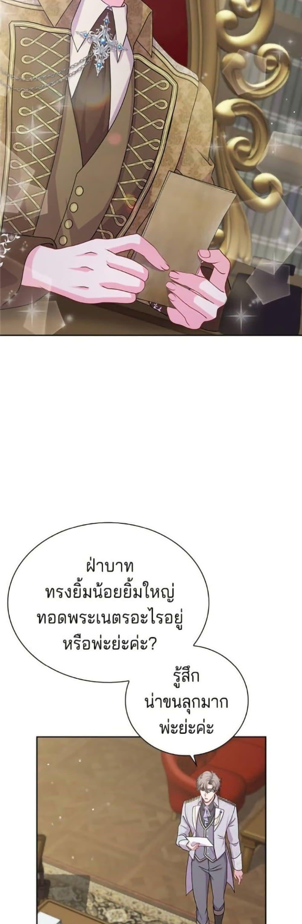His Recovery Magic Worked Too Well เวทฟื้นฟูได้ผลดีเกินไปแล้ว - หน้า 30
