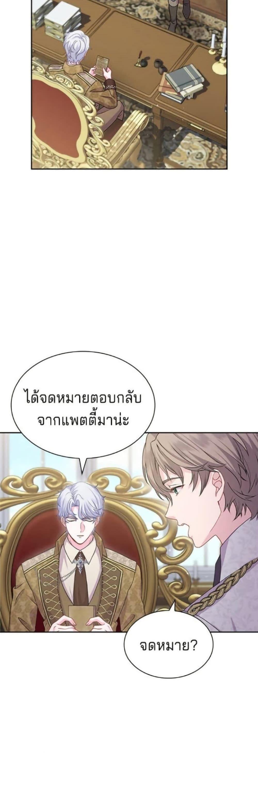 His Recovery Magic Worked Too Well เวทฟื้นฟูได้ผลดีเกินไปแล้ว - หน้า 31