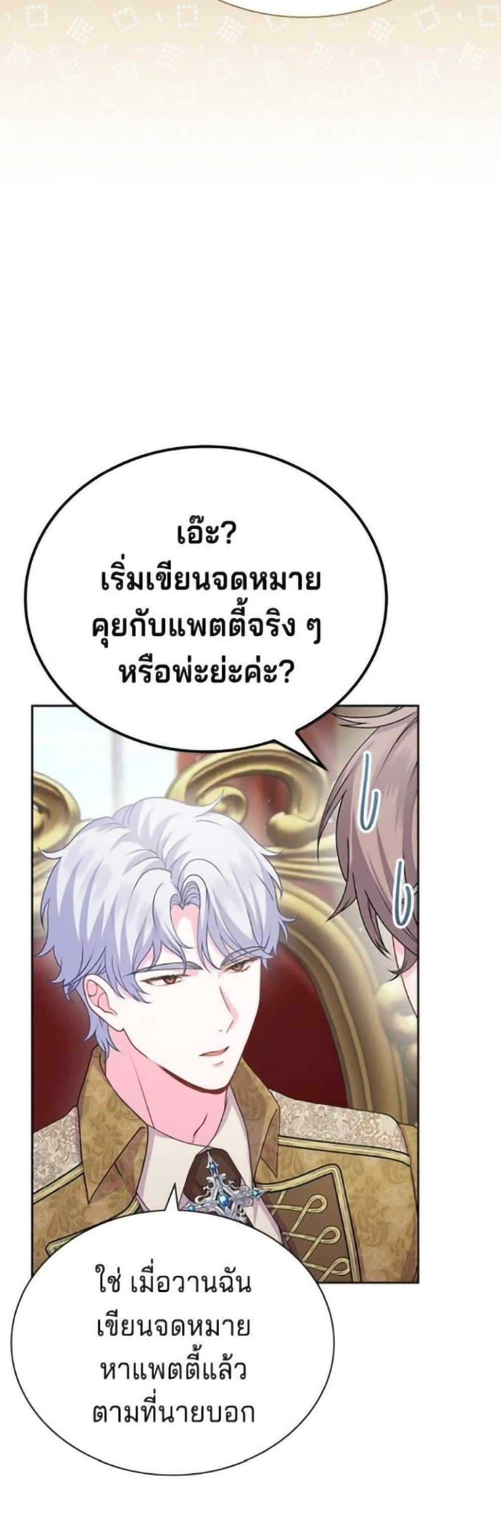 His Recovery Magic Worked Too Well เวทฟื้นฟูได้ผลดีเกินไปแล้ว - หน้า 34