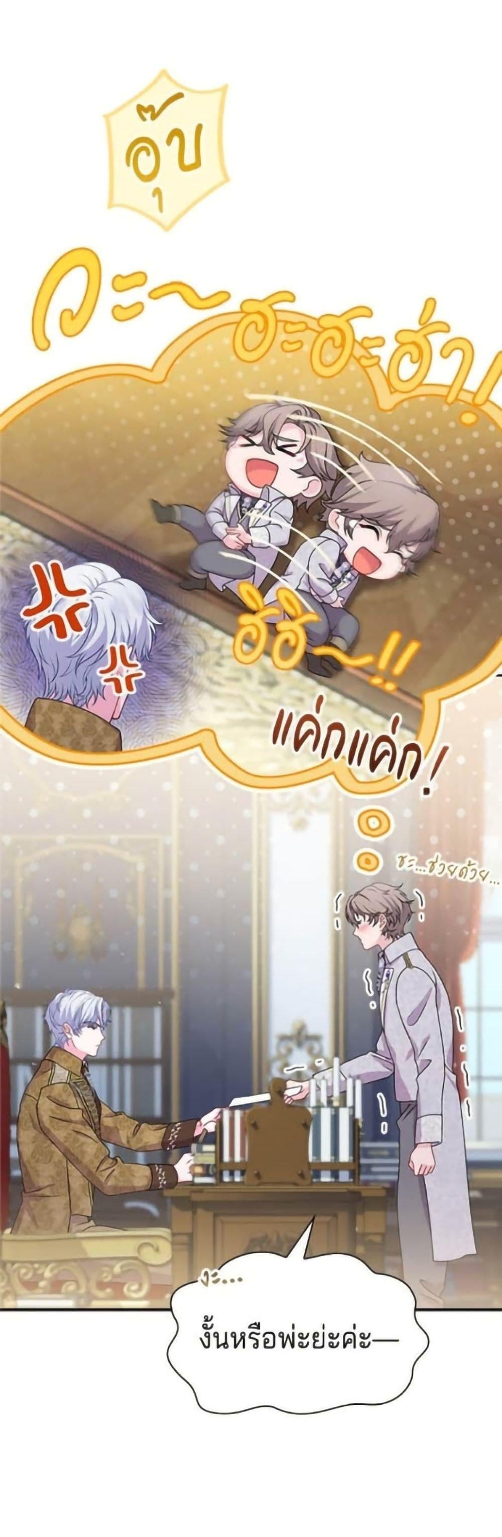 His Recovery Magic Worked Too Well เวทฟื้นฟูได้ผลดีเกินไปแล้ว - หน้า 35