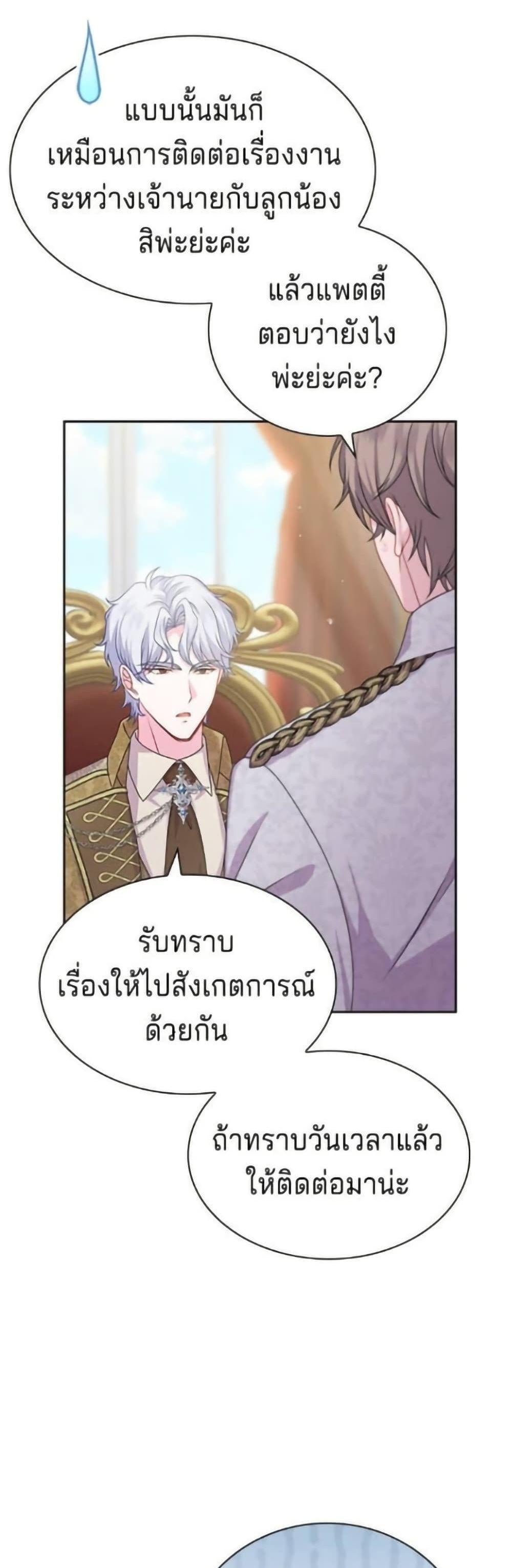His Recovery Magic Worked Too Well เวทฟื้นฟูได้ผลดีเกินไปแล้ว - หน้า 37