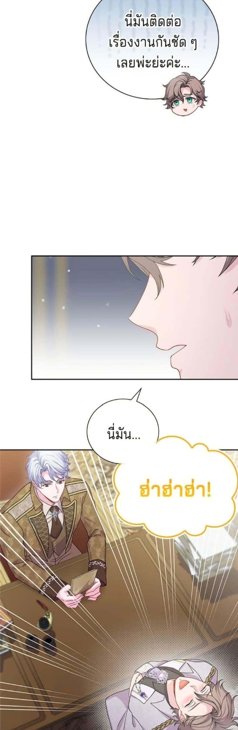His Recovery Magic Worked Too Well เวทฟื้นฟูได้ผลดีเกินไปแล้ว - หน้า 38