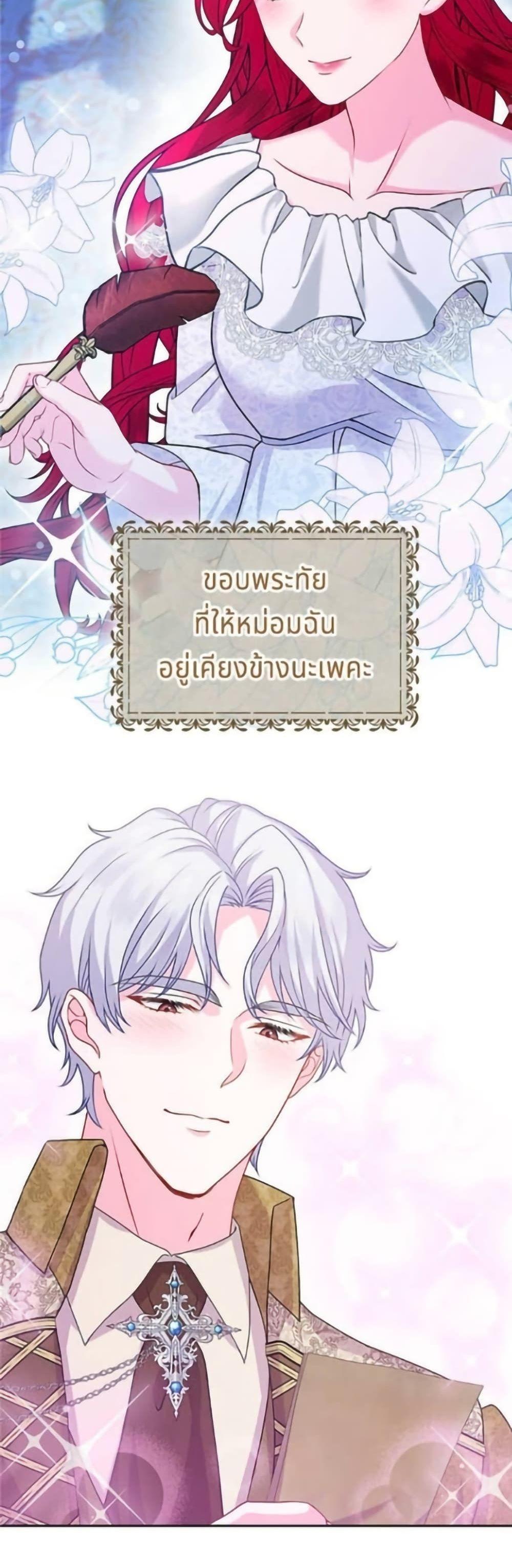 His Recovery Magic Worked Too Well เวทฟื้นฟูได้ผลดีเกินไปแล้ว - หน้า 43