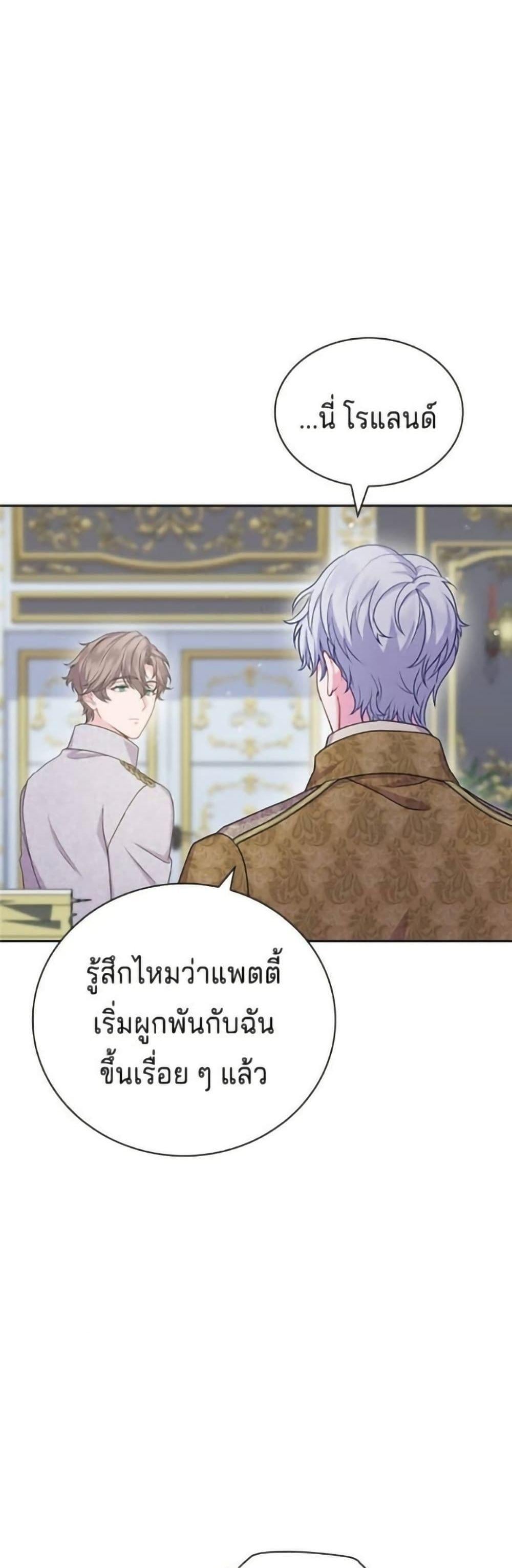 His Recovery Magic Worked Too Well เวทฟื้นฟูได้ผลดีเกินไปแล้ว - หน้า 44