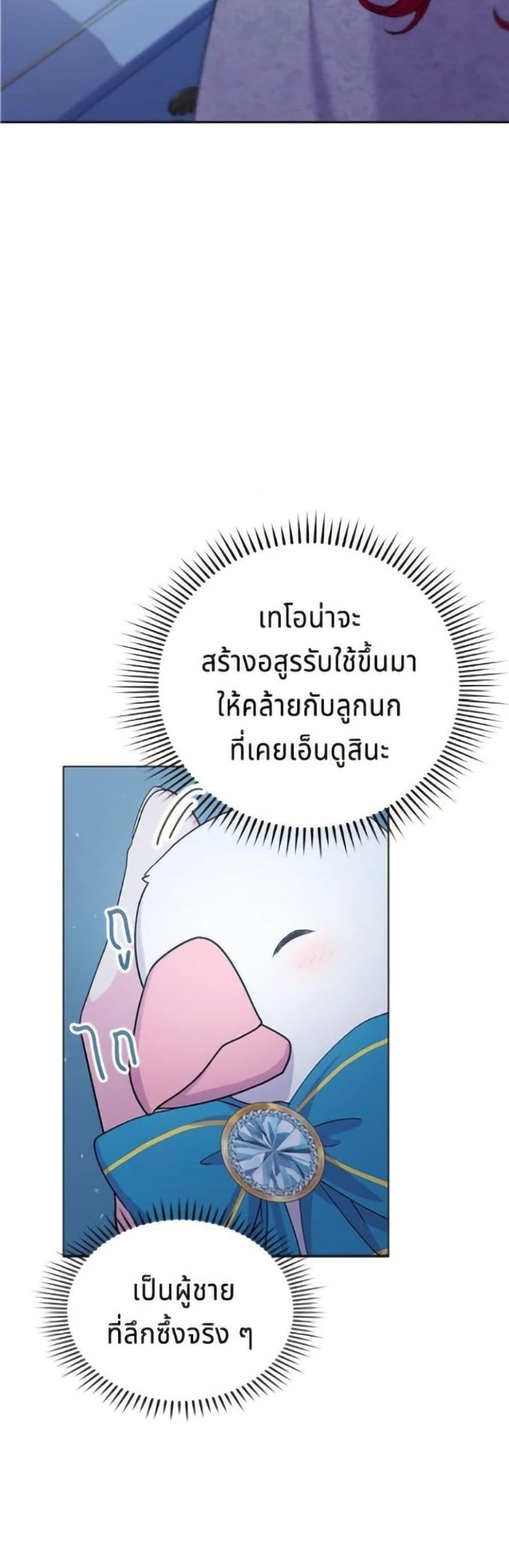 His Recovery Magic Worked Too Well เวทฟื้นฟูได้ผลดีเกินไปแล้ว - หน้า 8