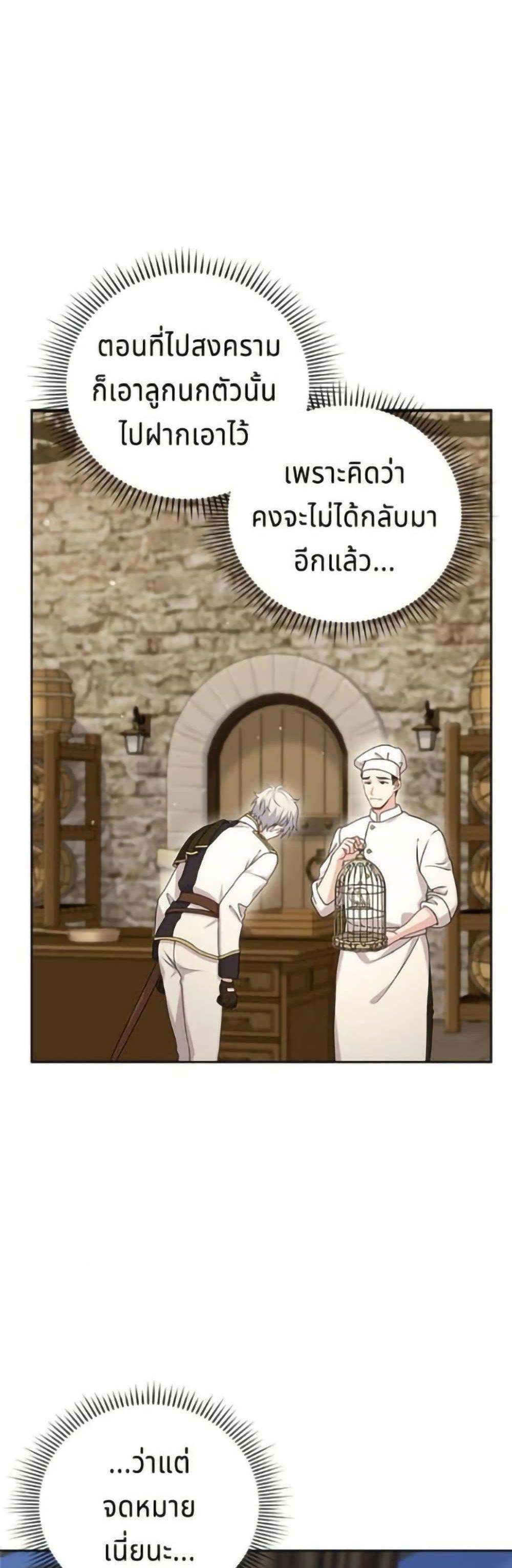 His Recovery Magic Worked Too Well เวทฟื้นฟูได้ผลดีเกินไปแล้ว - หน้า 9