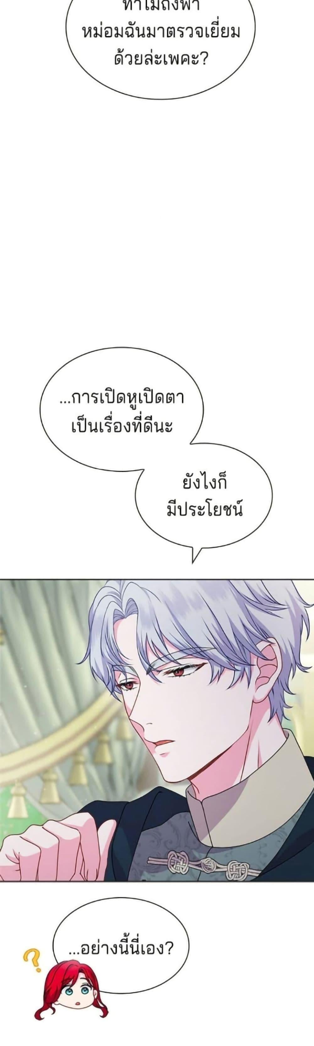 His Recovery Magic Worked Too Well เวทฟื้นฟูได้ผลดีเกินไปแล้ว - หน้า 18